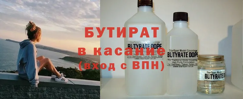 БУТИРАТ BDO  Бирюч 